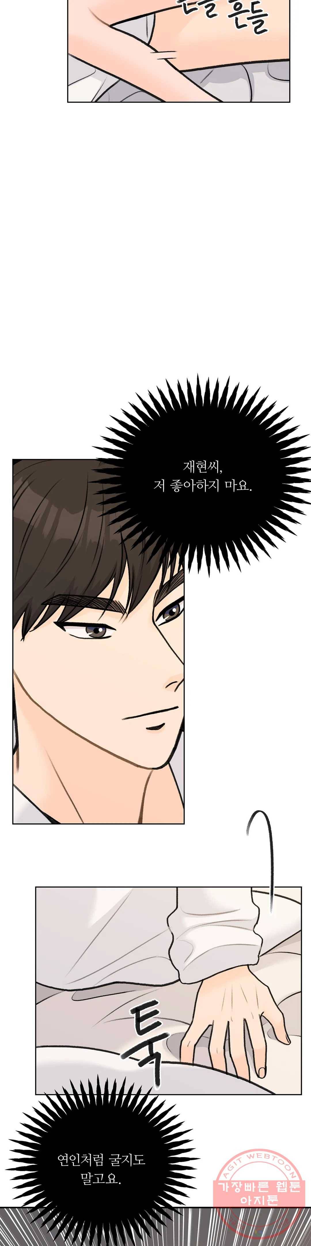 러브카메라 26화 5