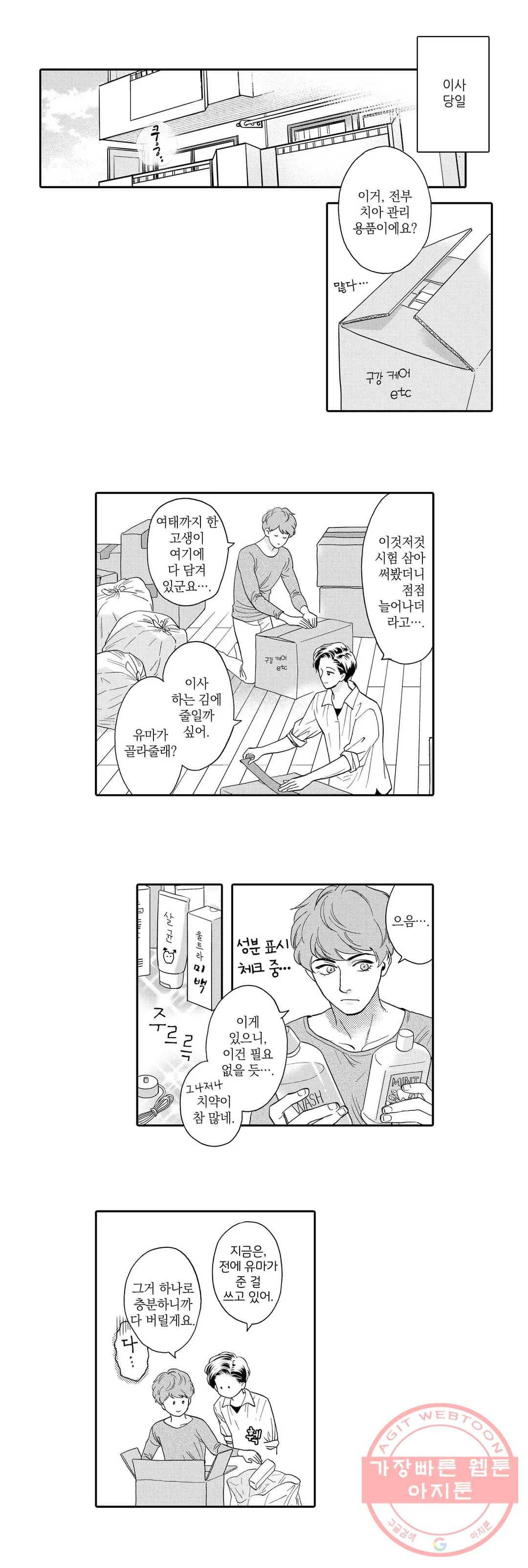 미모리 씨의 야한 입 33화 2