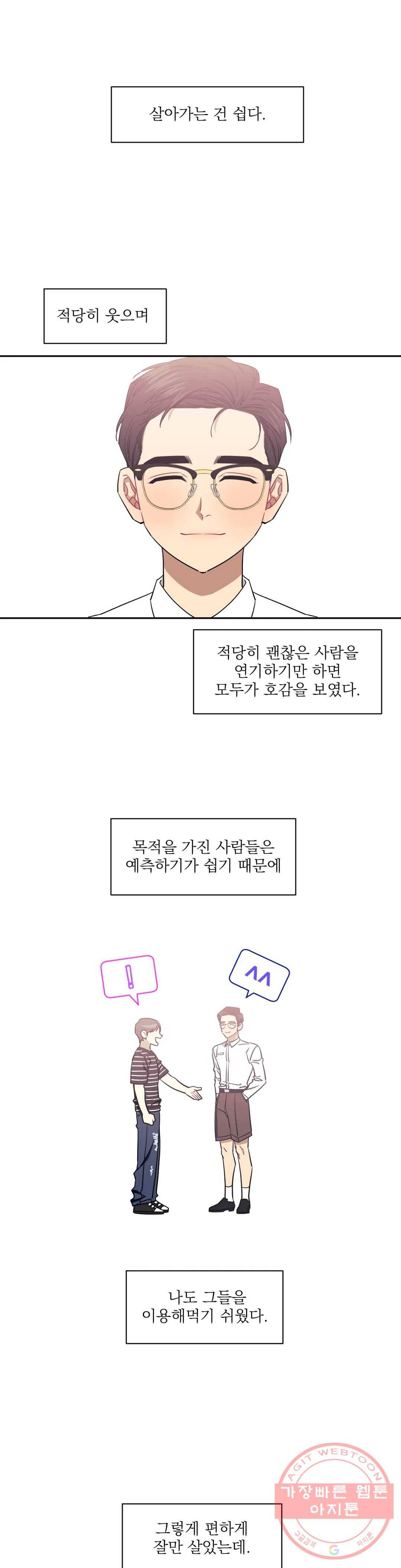 남보다 못한 사이 탁산호 외전 1화 1