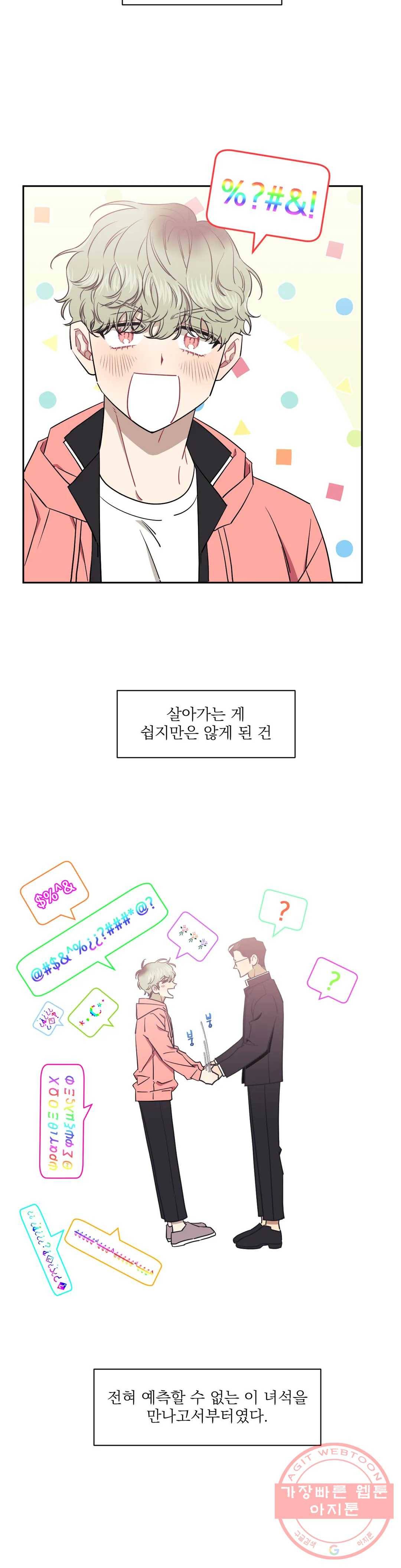 남보다 못한 사이 탁산호 외전 1화 2