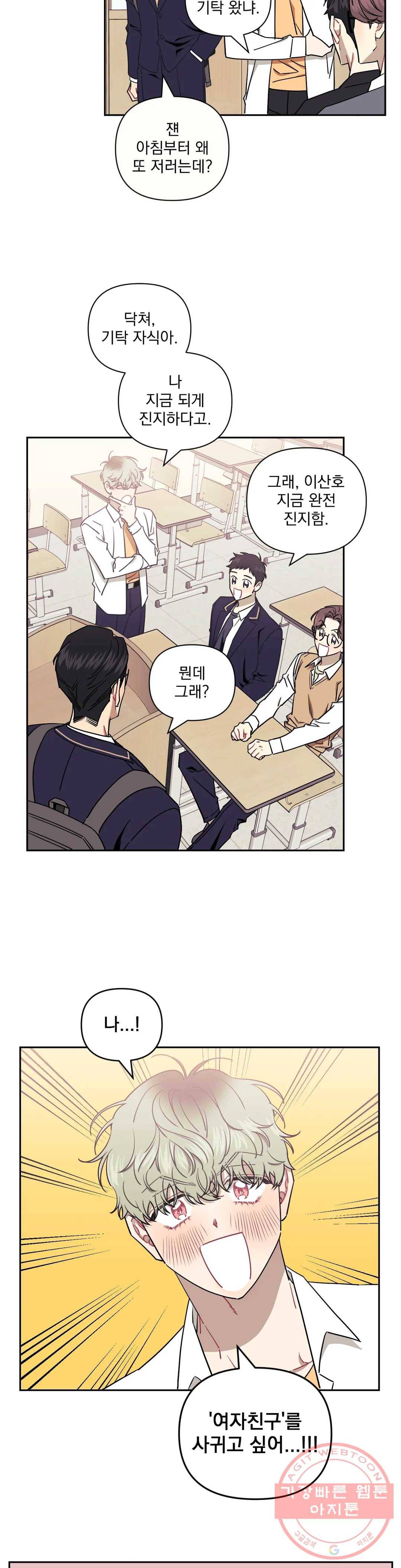 남보다 못한 사이 탁산호 외전 1화 4