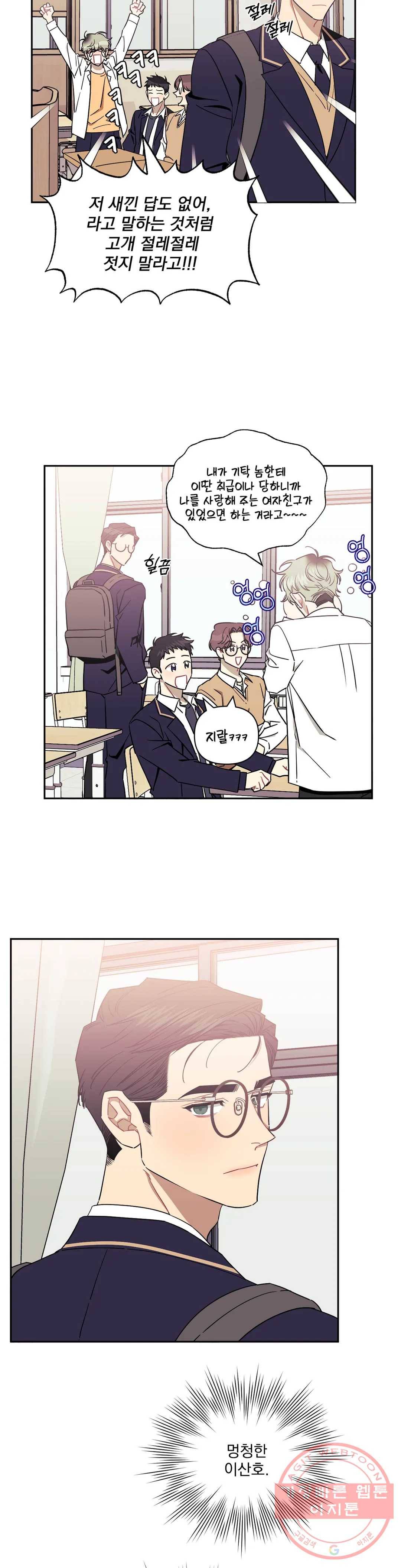남보다 못한 사이 탁산호 외전 1화 6