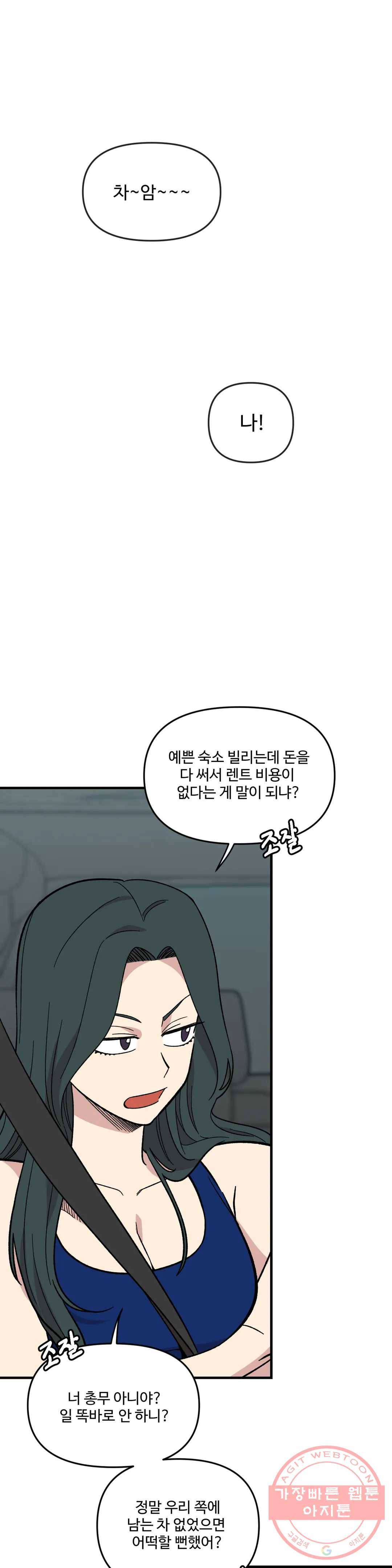 2주간 재워주세요 29화 2부 1화 1