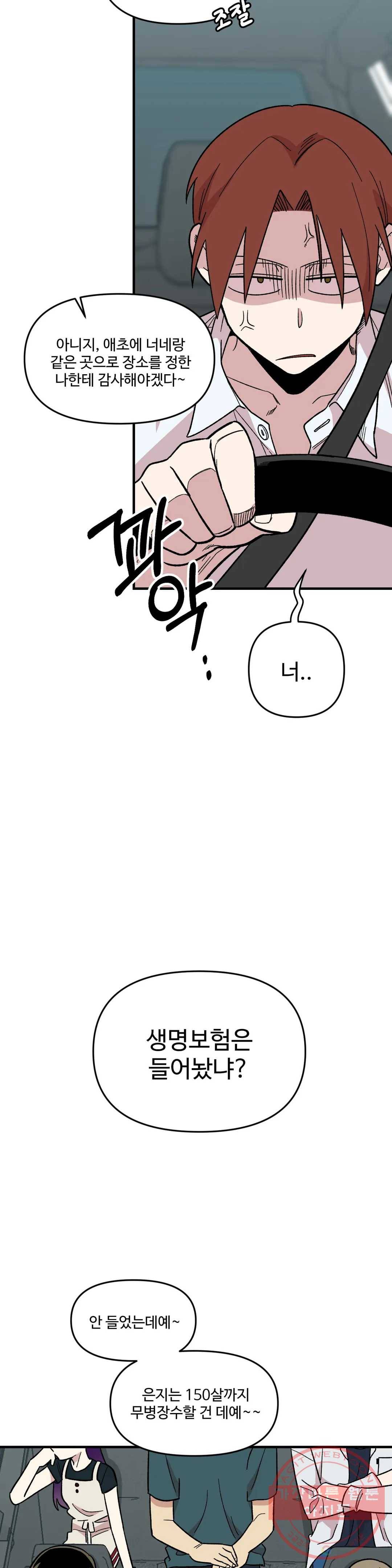 2주간 재워주세요 29화 2부 1화 2