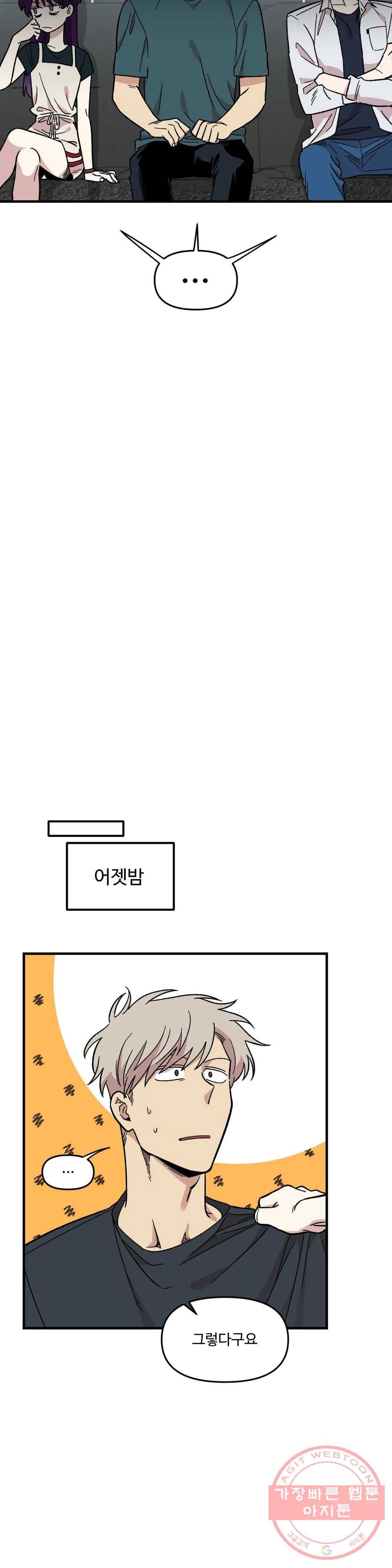2주간 재워주세요 29화 2부 1화 4