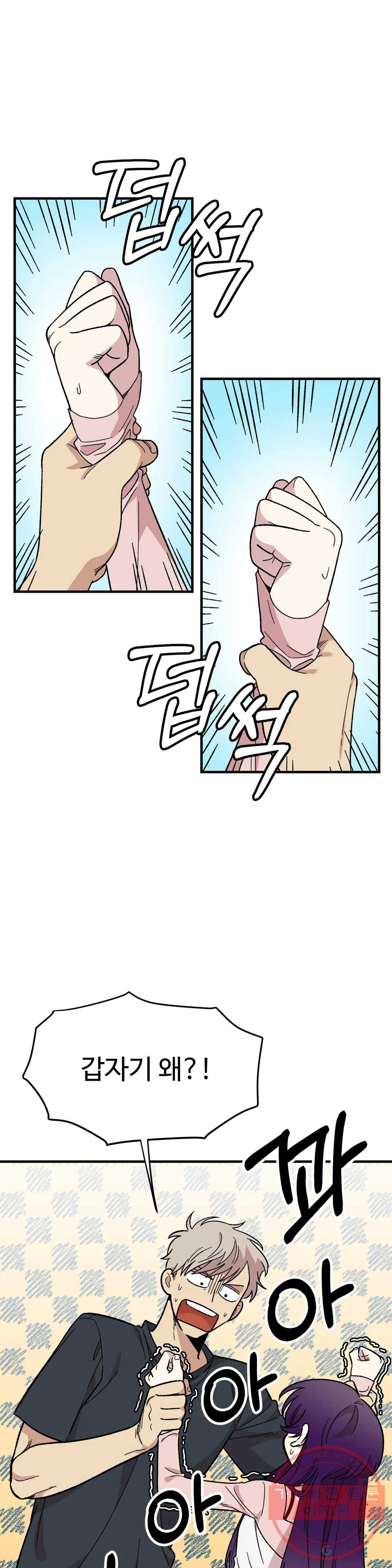 2주간 재워주세요 29화 2부 1화 6