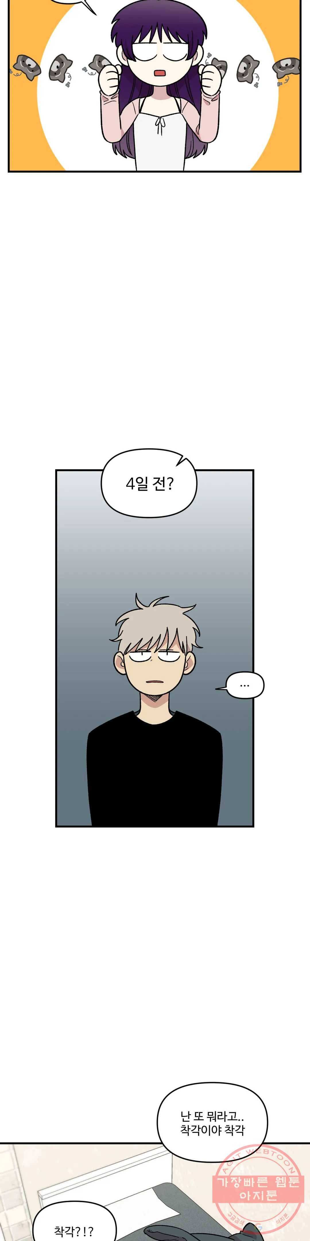 2주간 재워주세요 29화 2부 1화 8