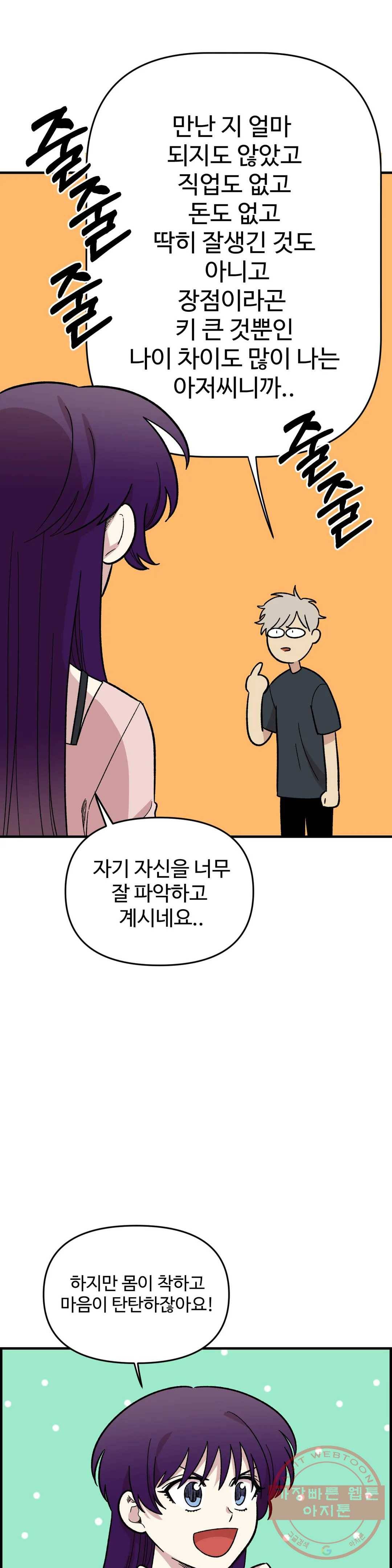 2주간 재워주세요 29화 2부 1화 10