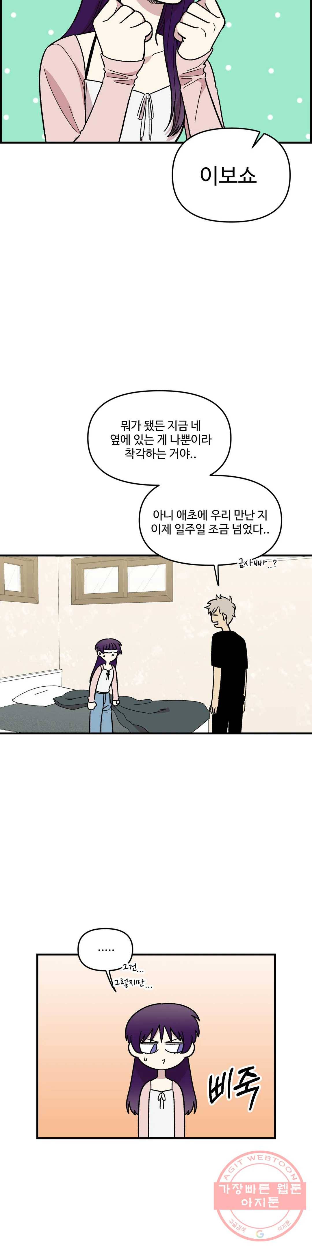 2주간 재워주세요 29화 2부 1화 11