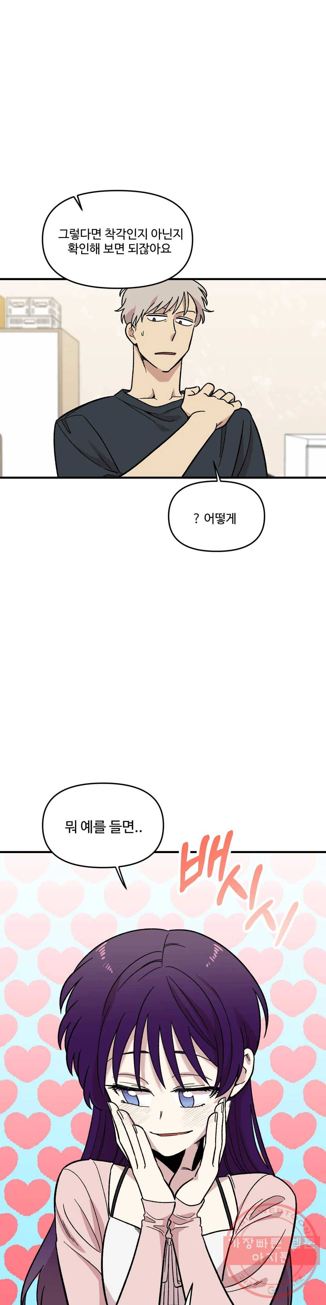 2주간 재워주세요 29화 2부 1화 12