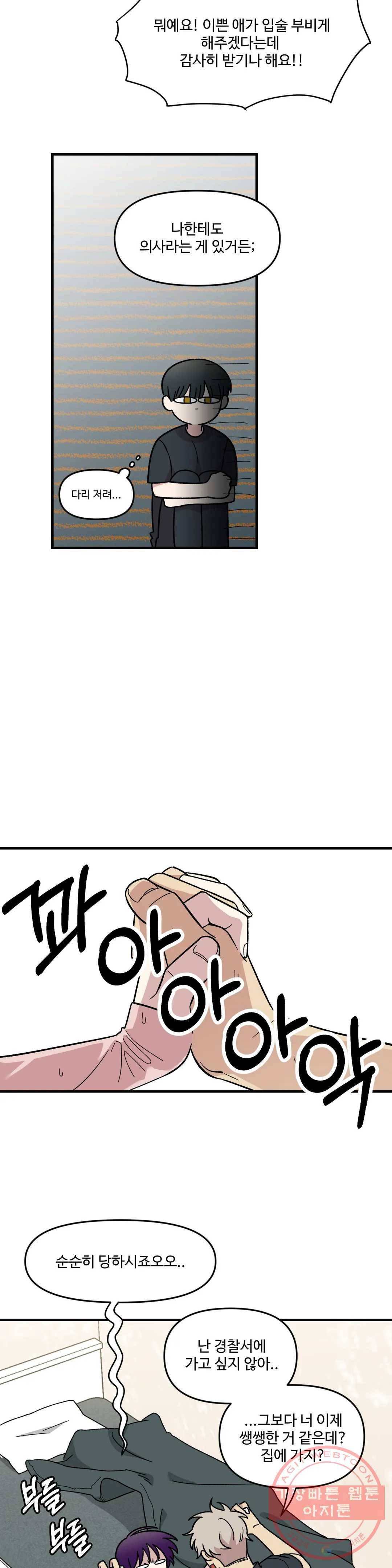 2주간 재워주세요 29화 2부 1화 14