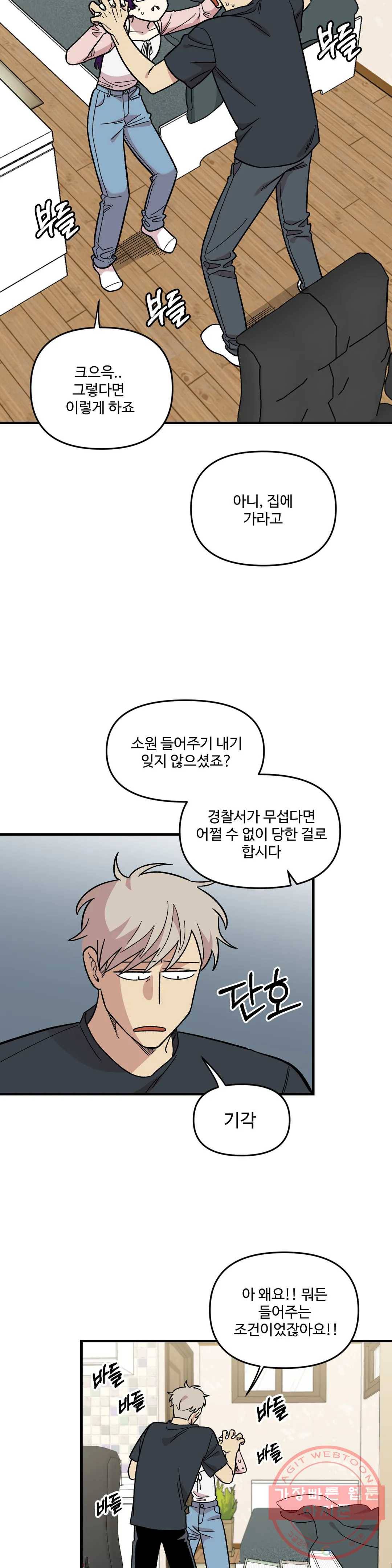 2주간 재워주세요 29화 2부 1화 15