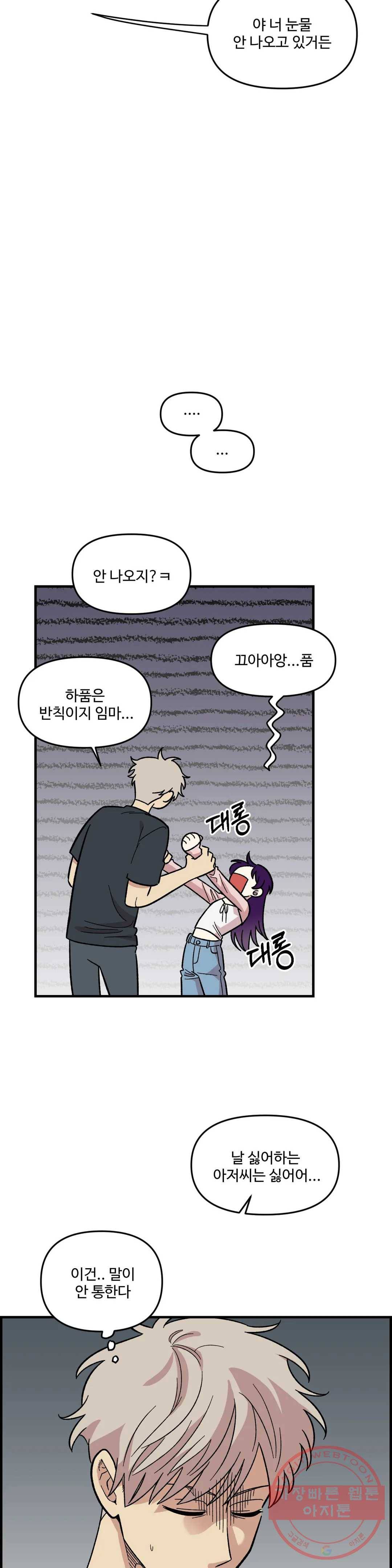 2주간 재워주세요 29화 2부 1화 17