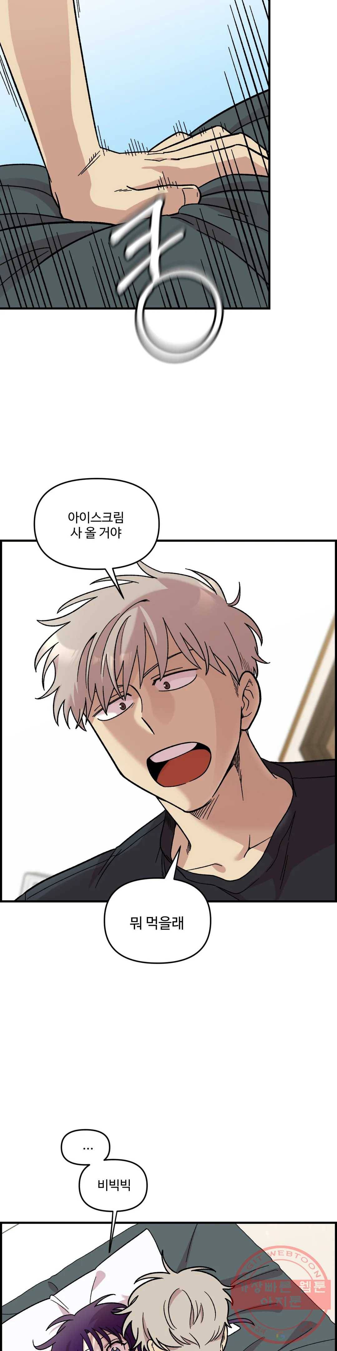 2주간 재워주세요 29화 2부 1화 19