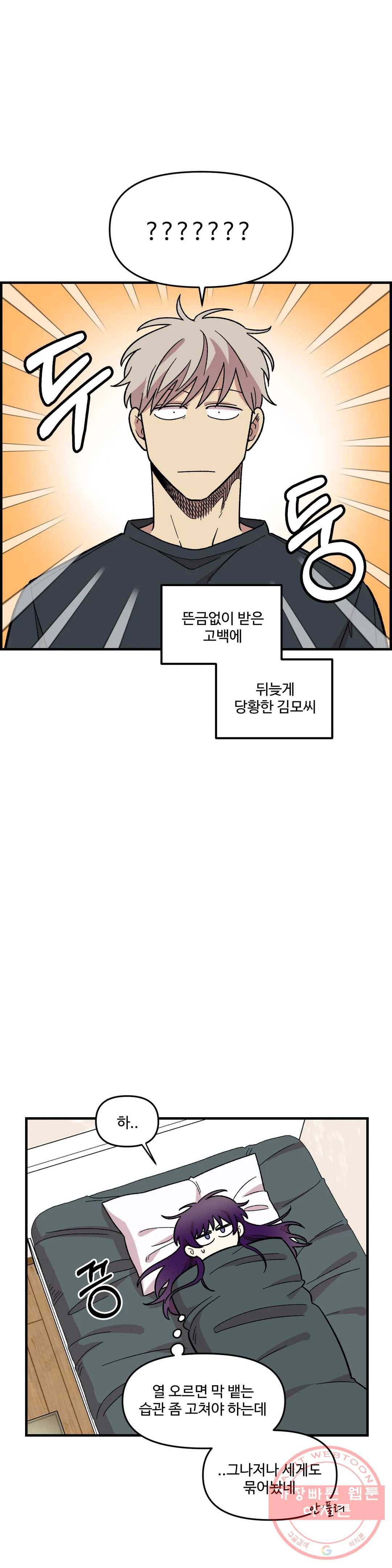 2주간 재워주세요 29화 2부 1화 21