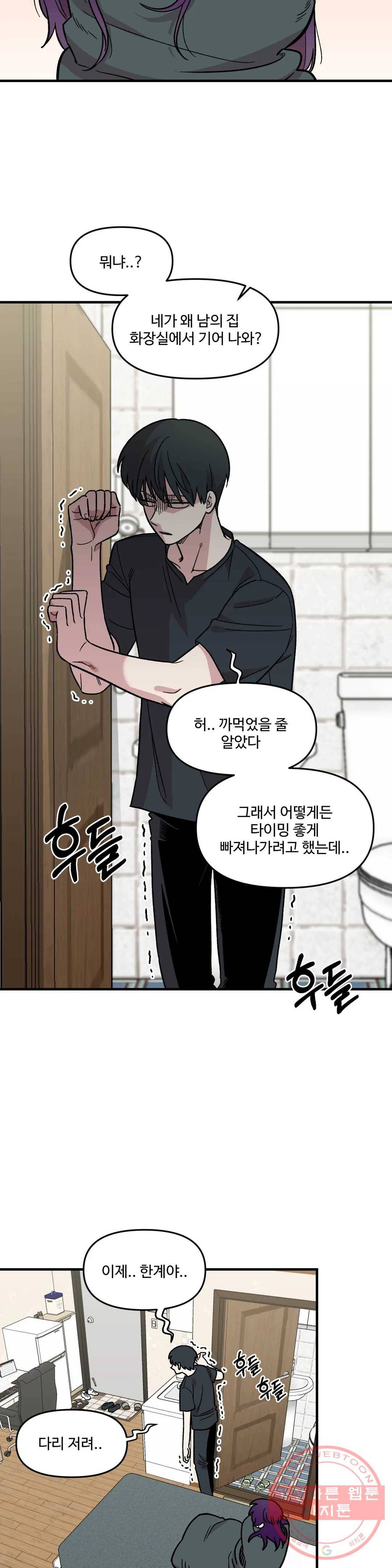 2주간 재워주세요 29화 2부 1화 23