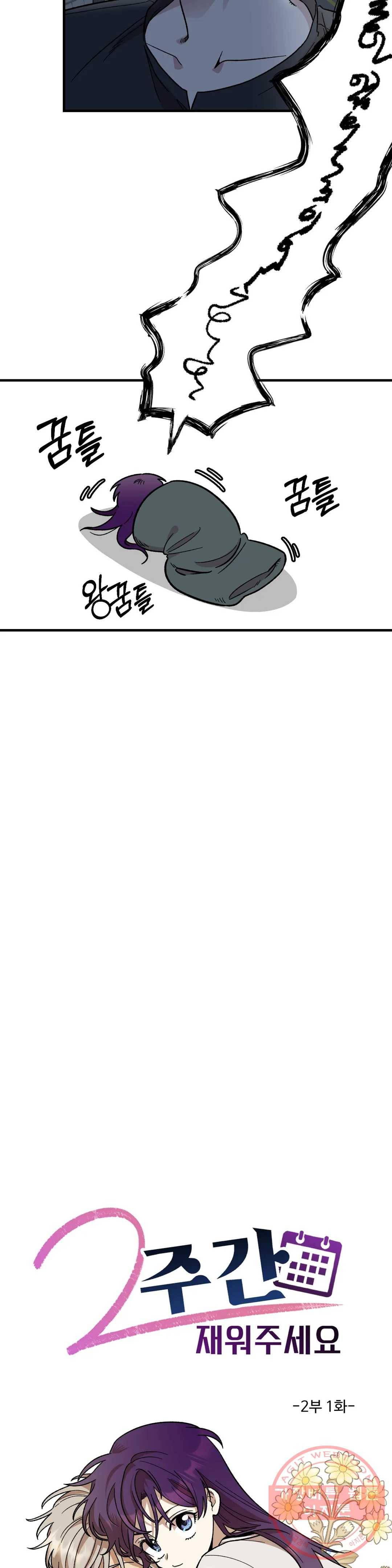 2주간 재워주세요 29화 2부 1화 26