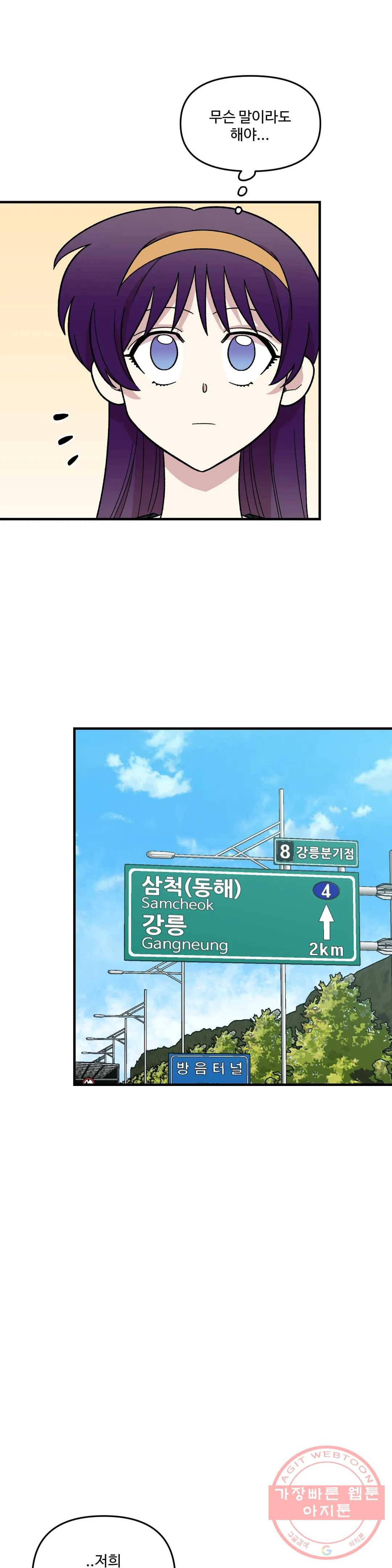 2주간 재워주세요 29화 2부 1화 29