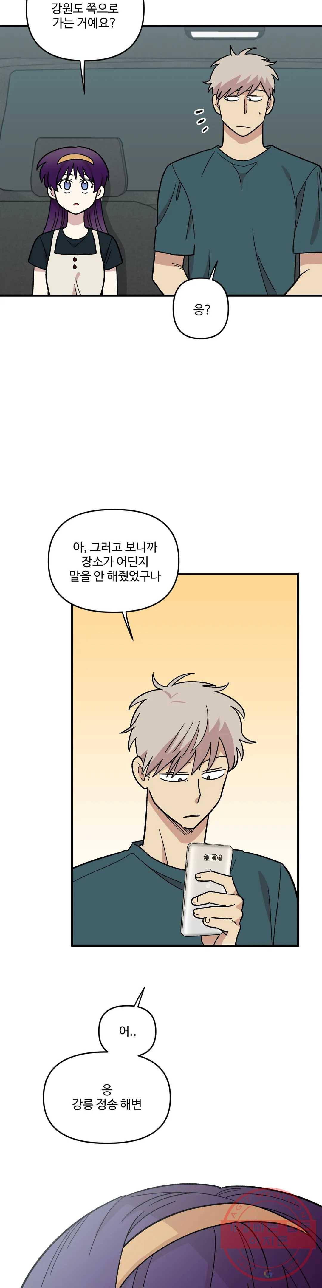 2주간 재워주세요 29화 2부 1화 30