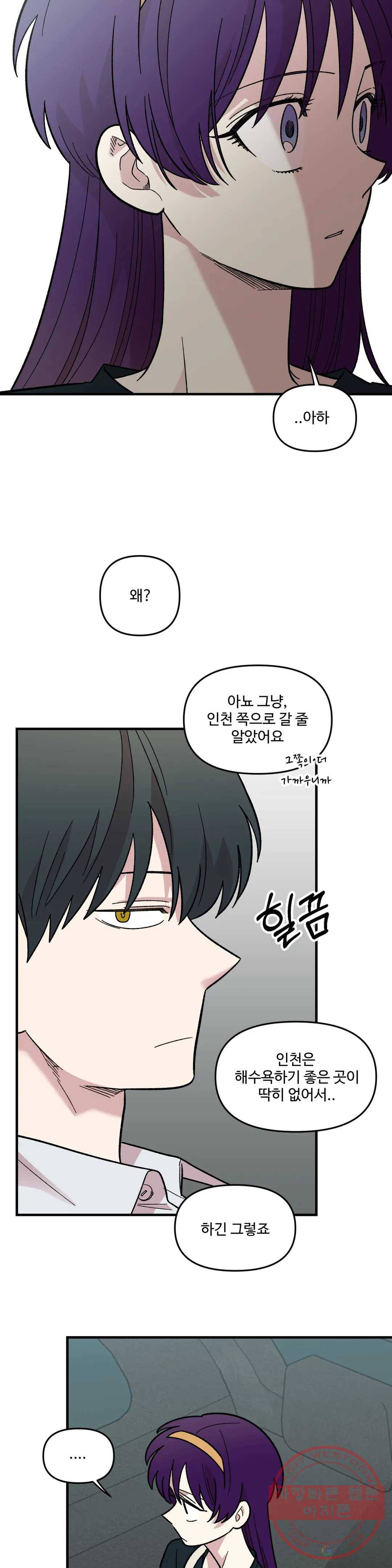 2주간 재워주세요 29화 2부 1화 31