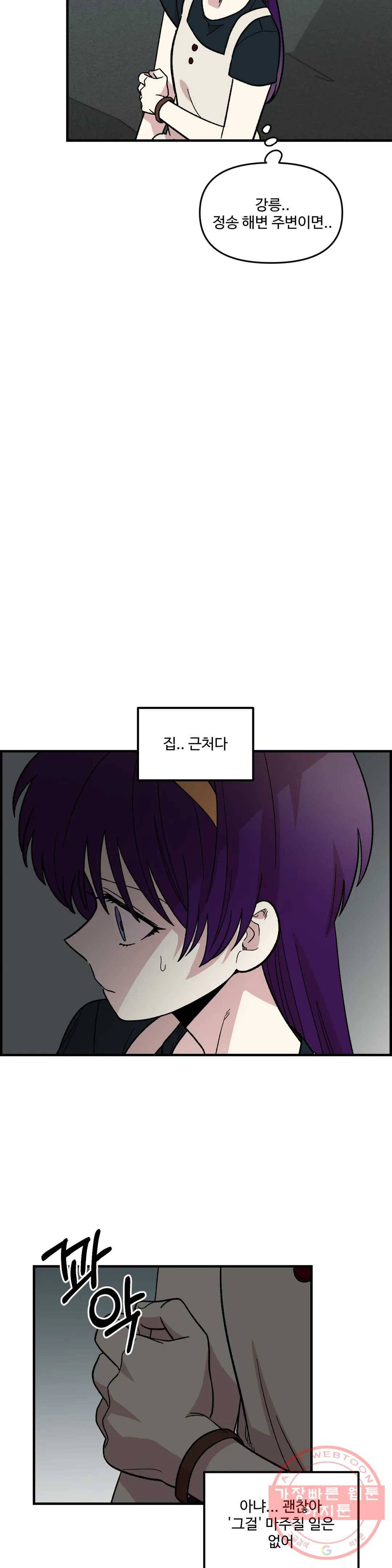 2주간 재워주세요 29화 2부 1화 32