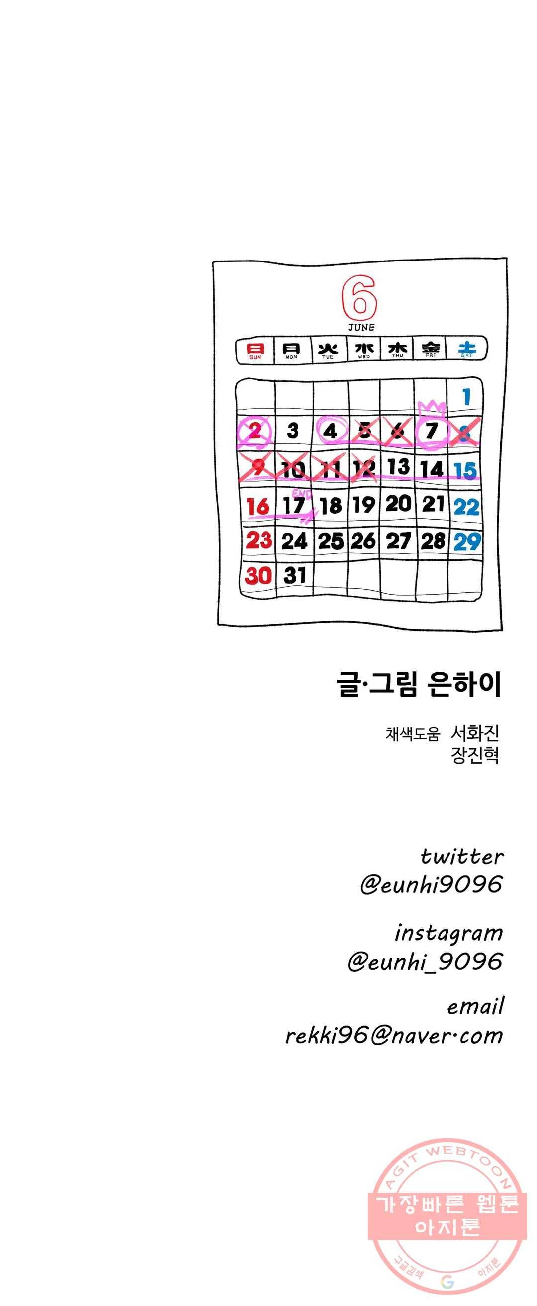 2주간 재워주세요 29화 2부 1화 34