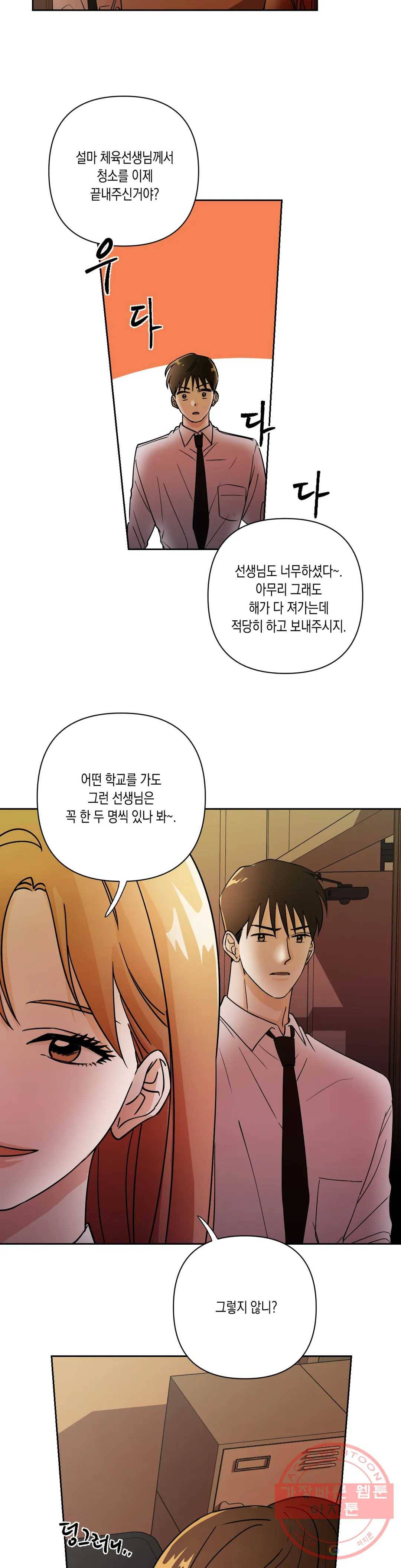 나의 여름에게 3화 2