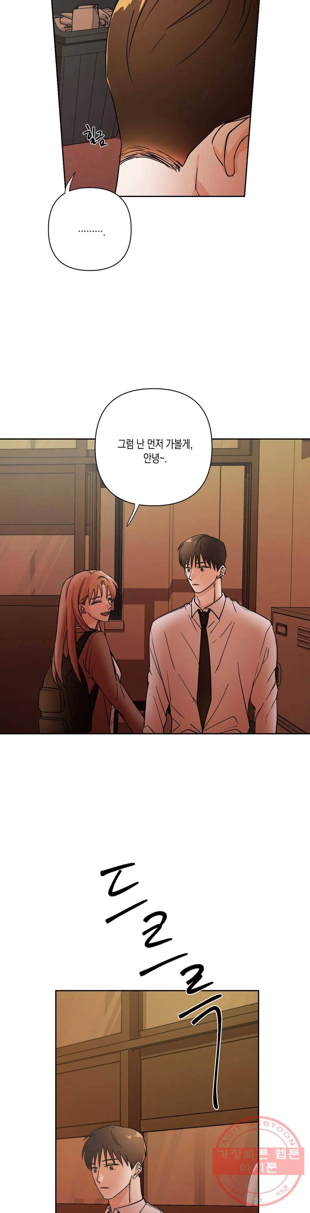 나의 여름에게 3화 3