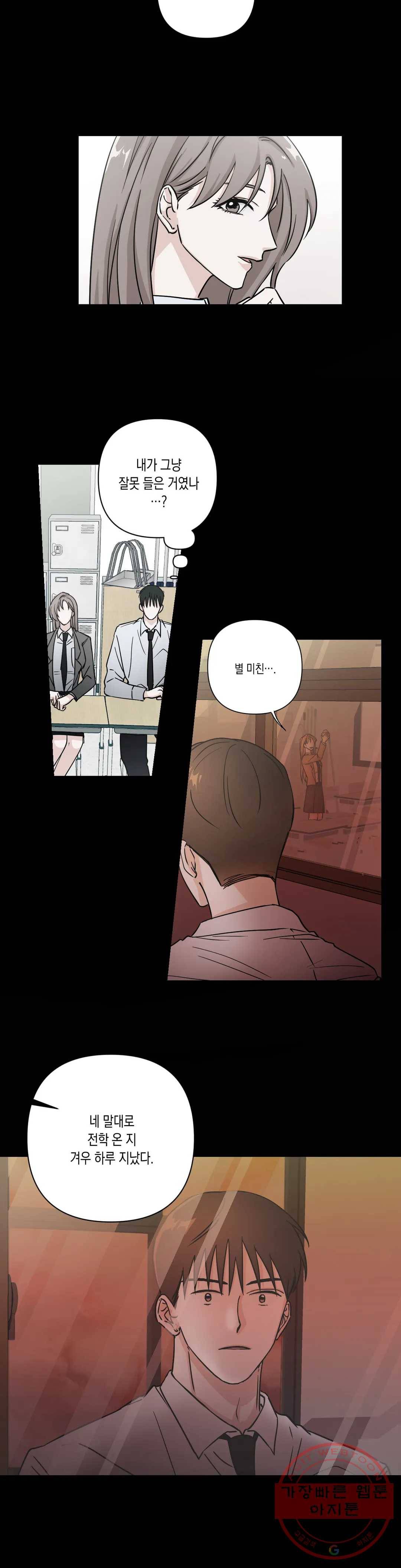 나의 여름에게 3화 5