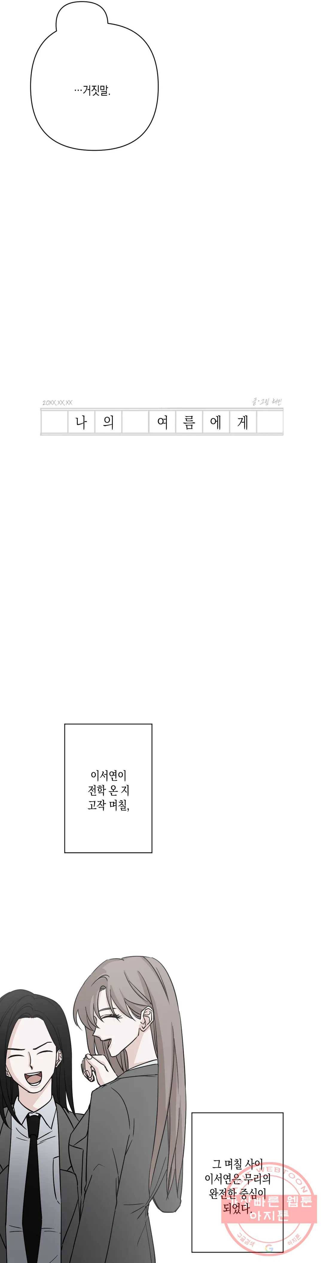 나의 여름에게 3화 9