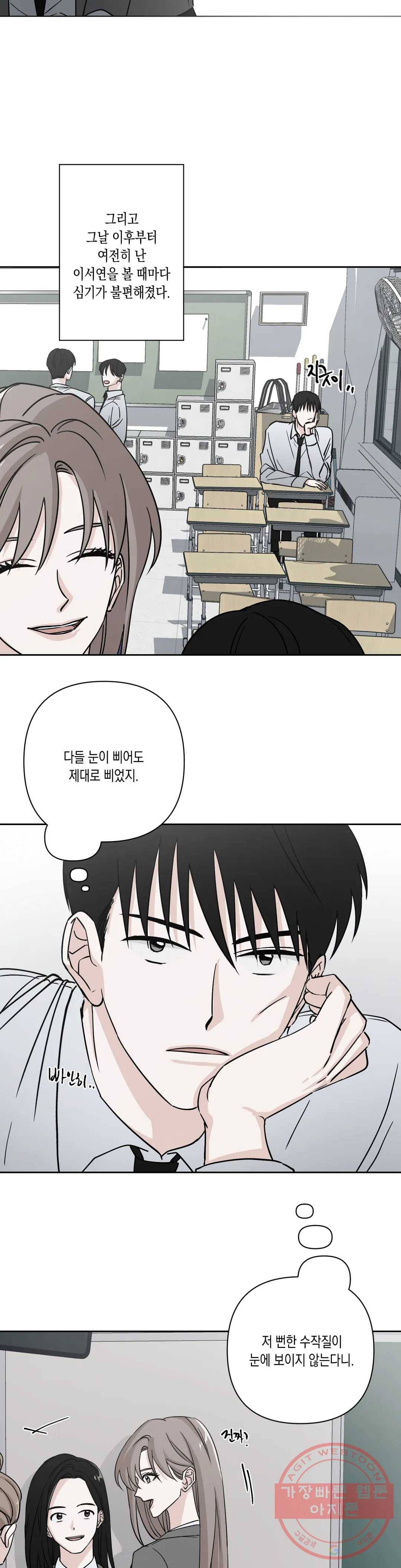 나의 여름에게 3화 10