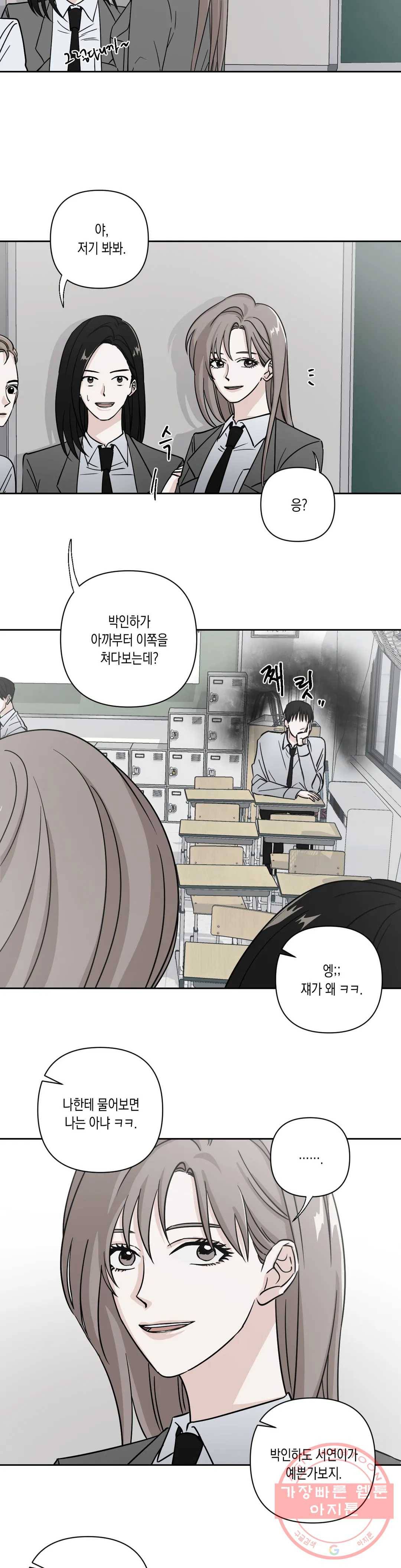 나의 여름에게 3화 11