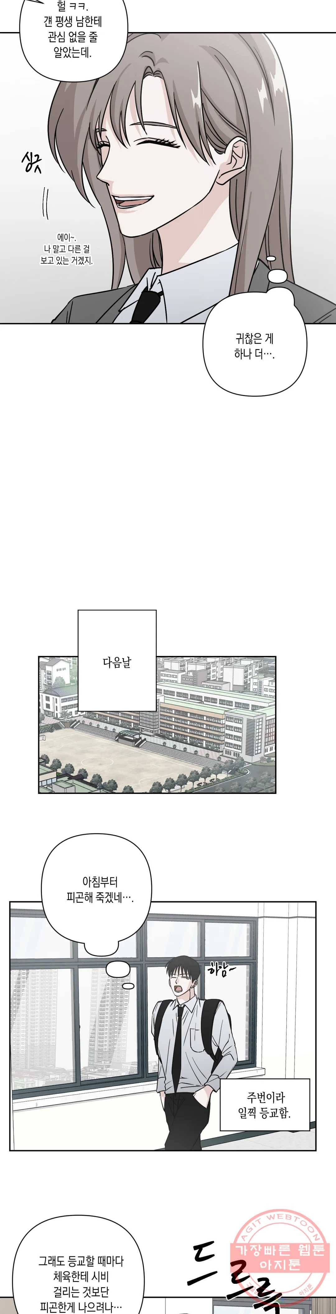 나의 여름에게 3화 12