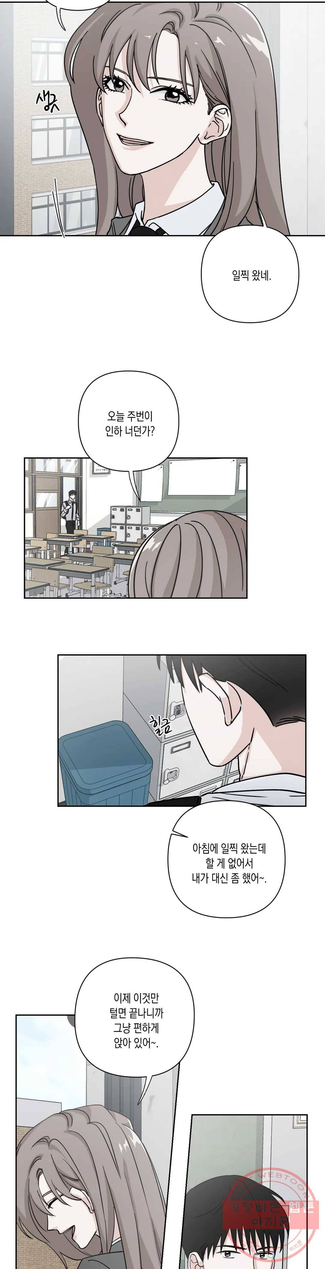 나의 여름에게 3화 14