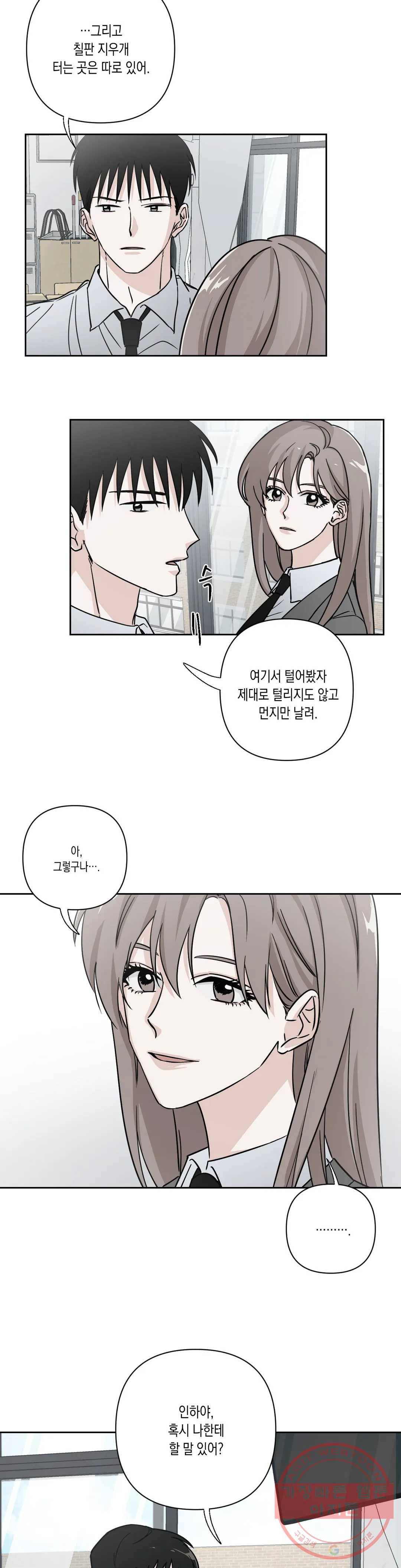 나의 여름에게 3화 16