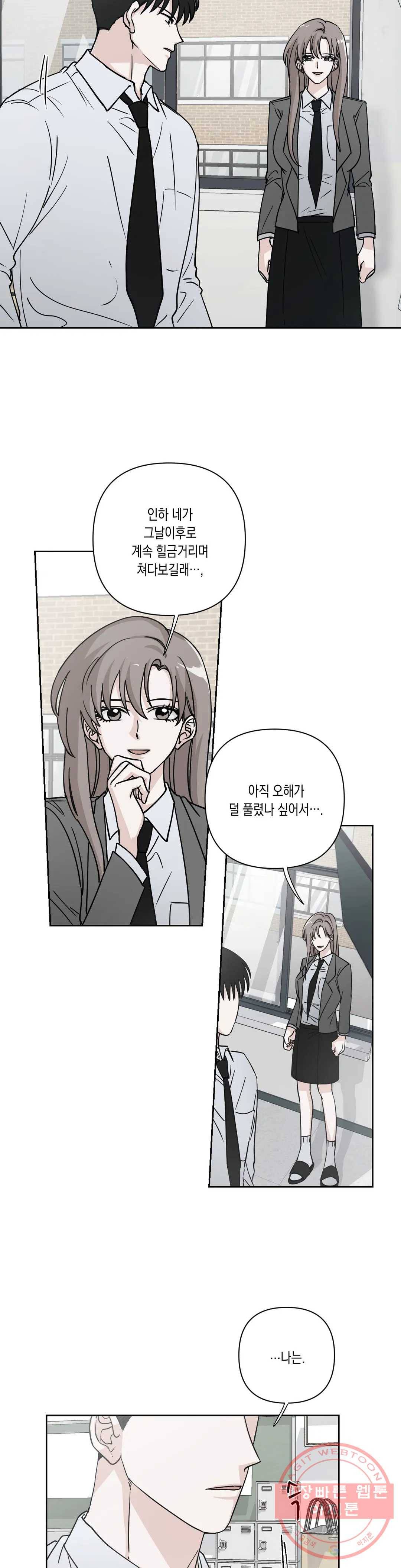 나의 여름에게 3화 17