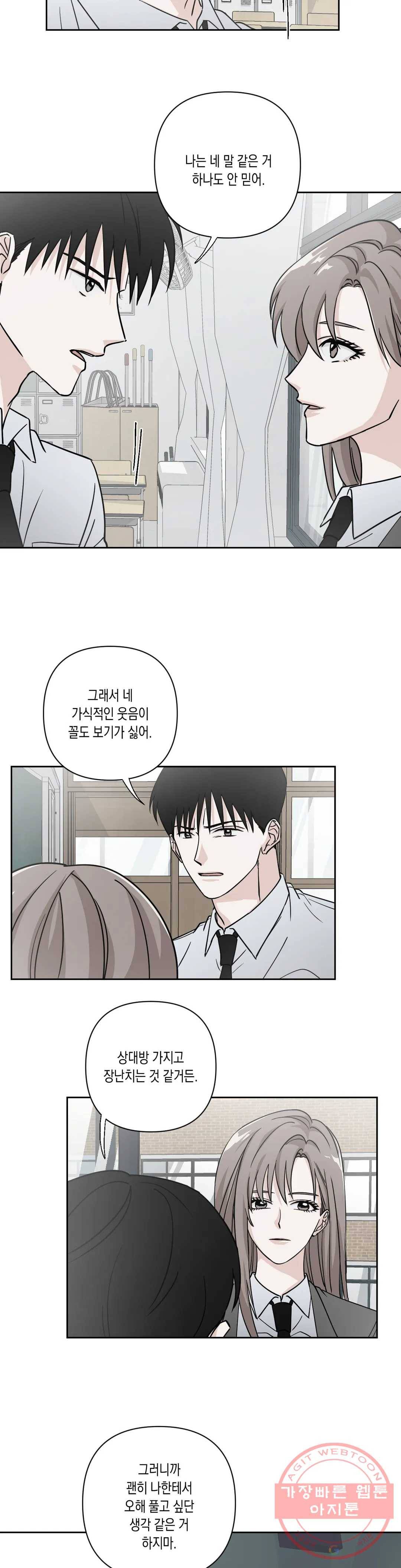 나의 여름에게 3화 18