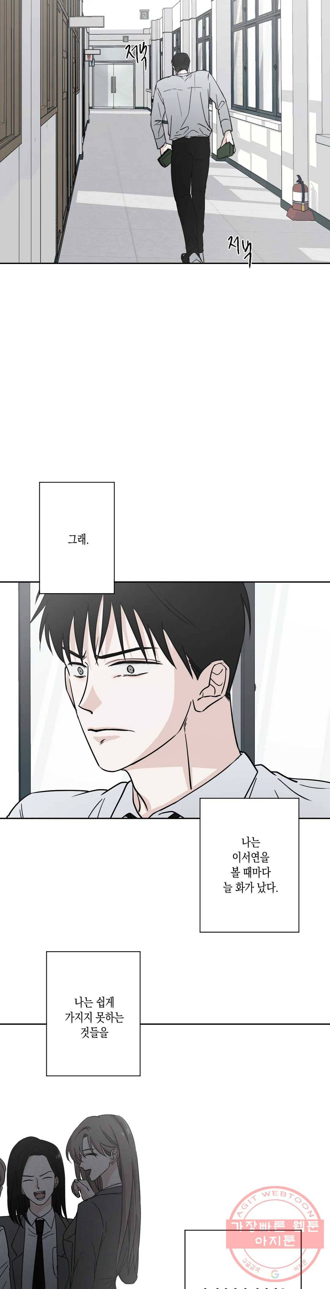 나의 여름에게 3화 20