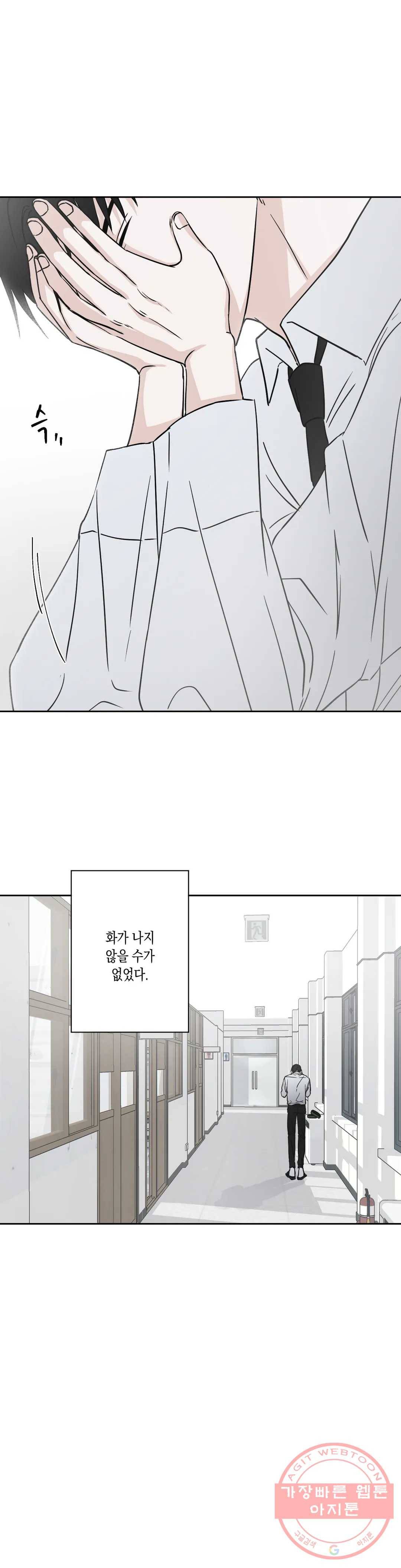 나의 여름에게 3화 22