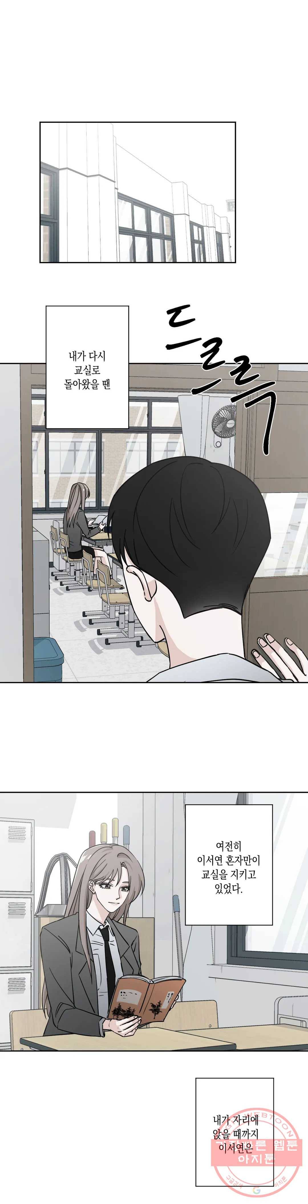 나의 여름에게 3화 23