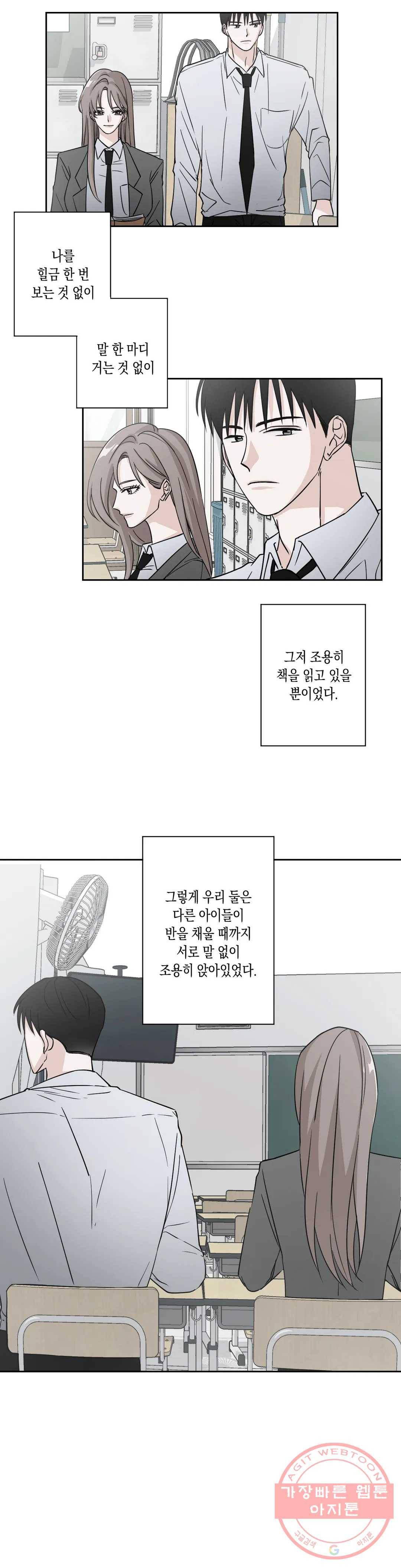 나의 여름에게 3화 24