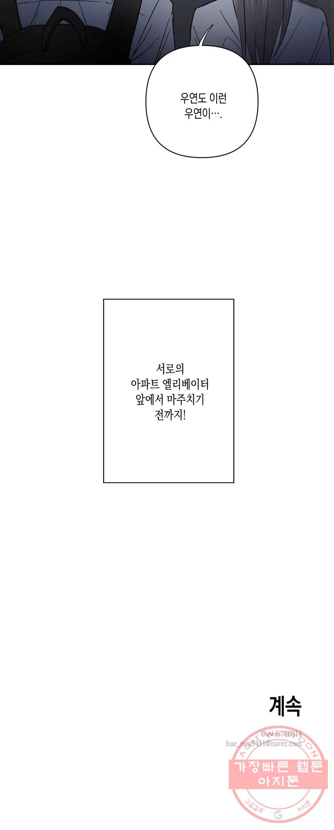 나의 여름에게 3화 26