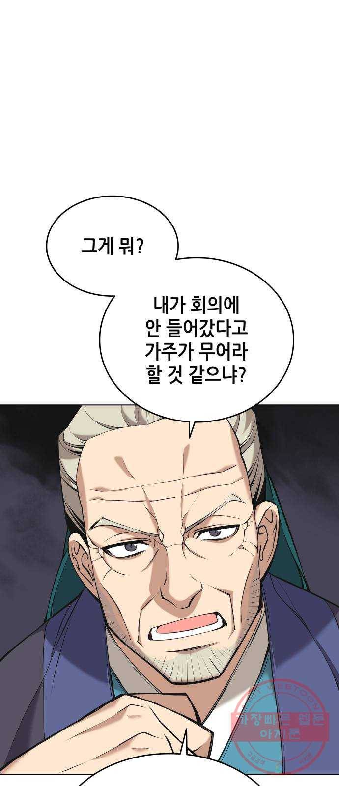낙향문사전 2부 14화. 마을의 낯선 손님 3