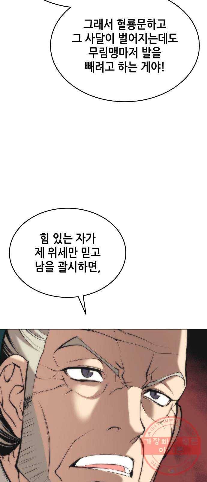 낙향문사전 2부 14화. 마을의 낯선 손님 7