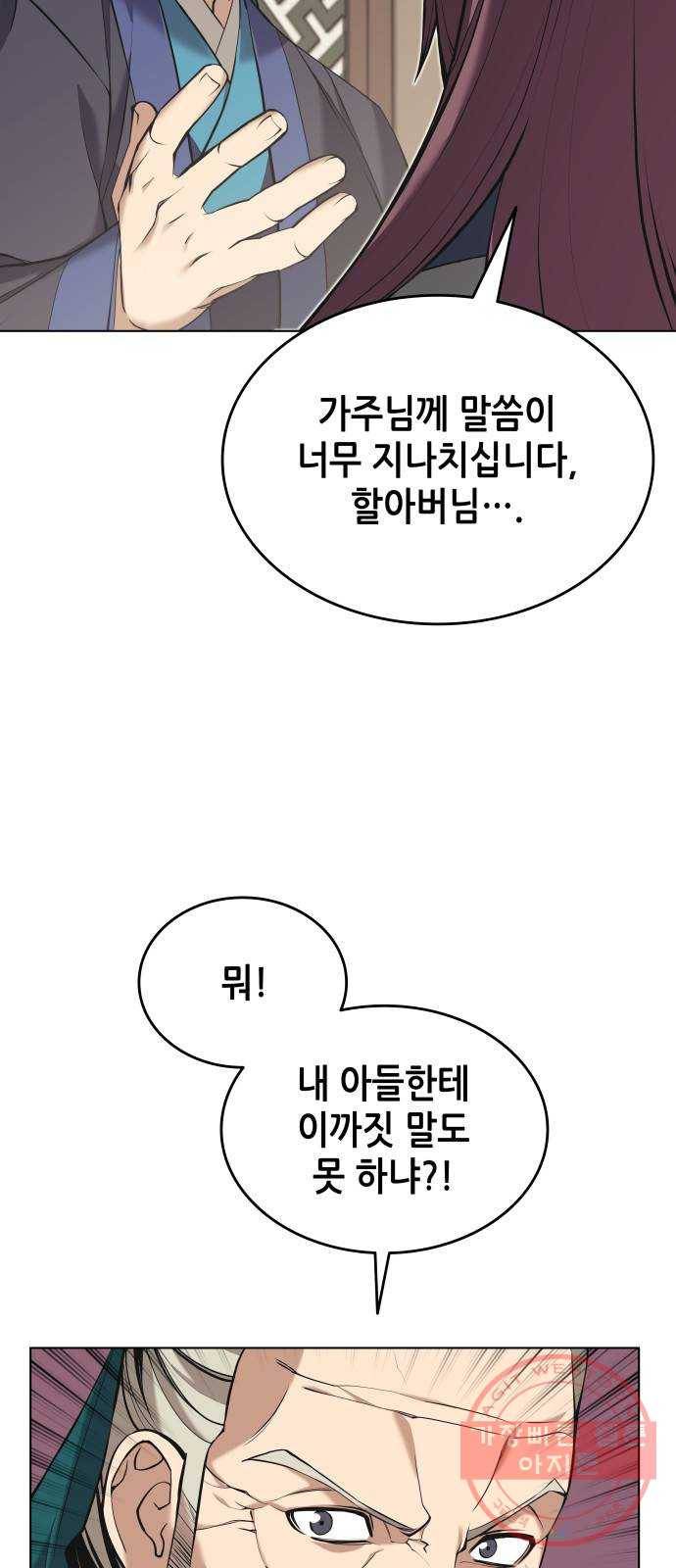 낙향문사전 2부 14화. 마을의 낯선 손님 9