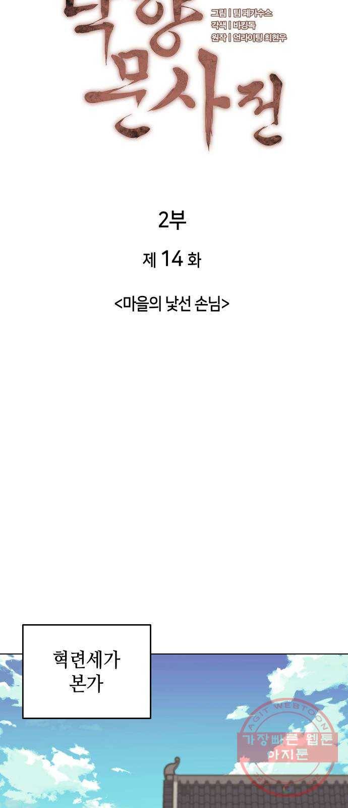 낙향문사전 2부 14화. 마을의 낯선 손님 12