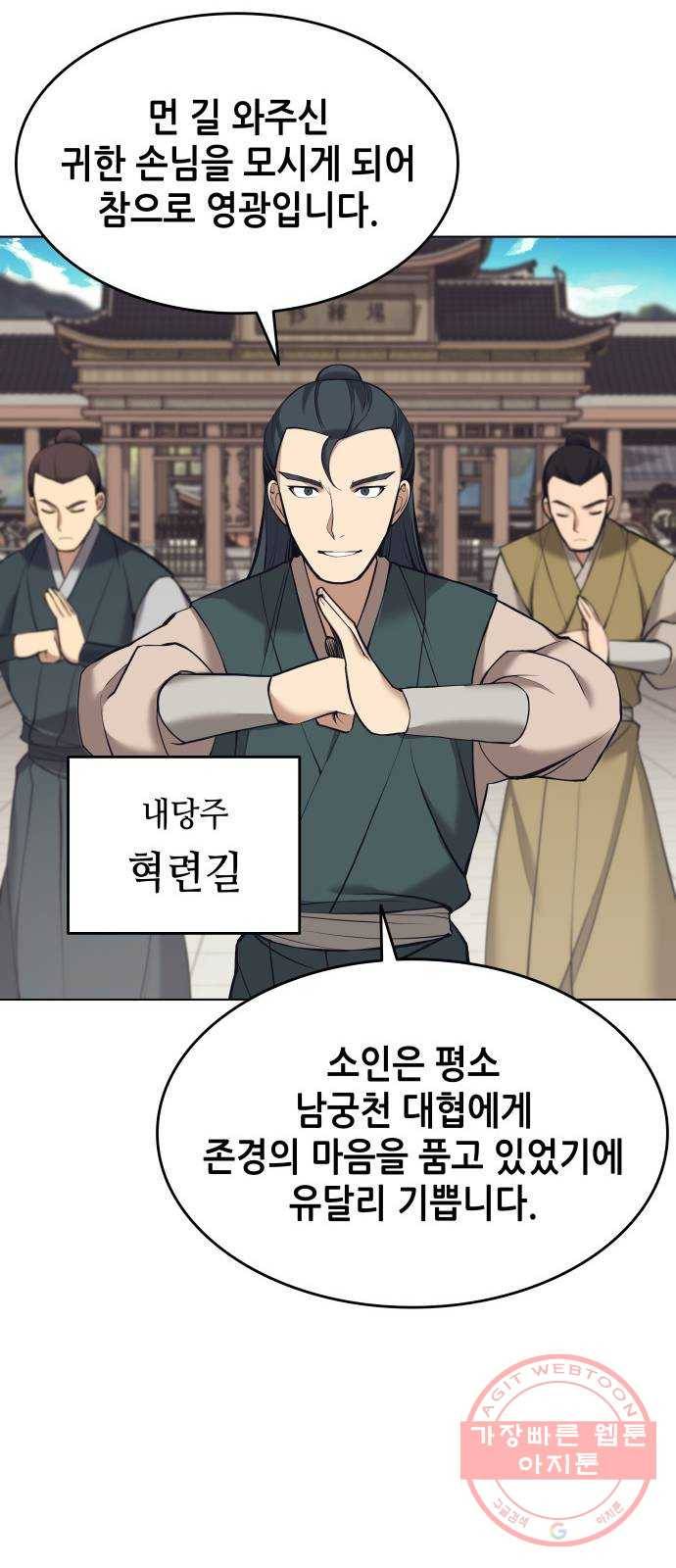 낙향문사전 2부 14화. 마을의 낯선 손님 14