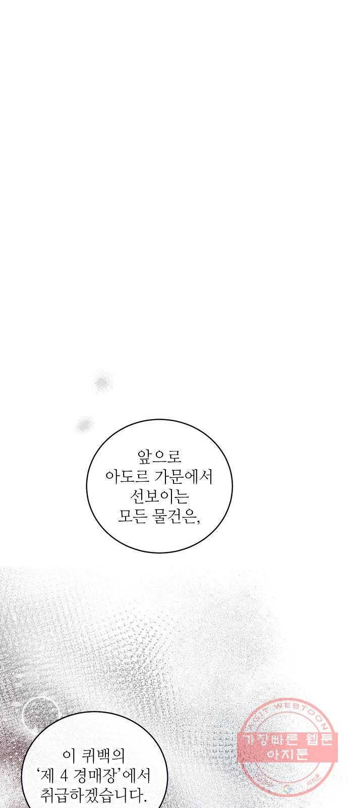 미친 후작을 길들이고 말았다 17화 1