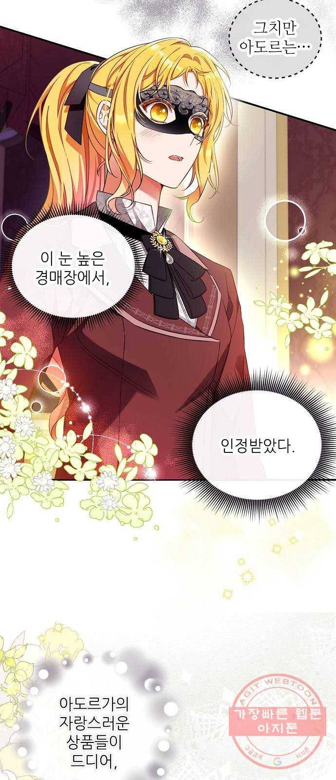 미친 후작을 길들이고 말았다 17화 3