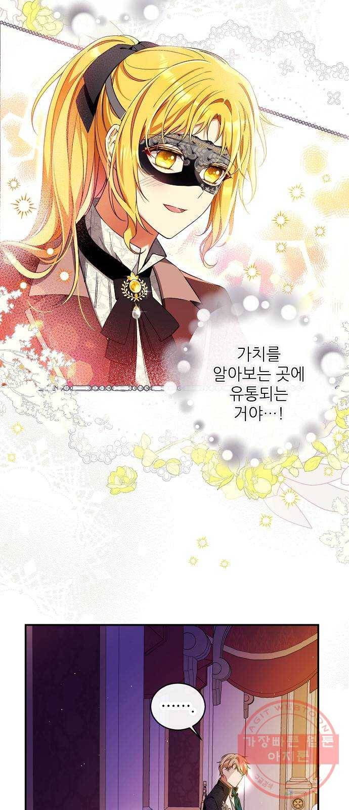 미친 후작을 길들이고 말았다 17화 4